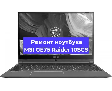 Замена материнской платы на ноутбуке MSI GE75 Raider 10SGS в Краснодаре